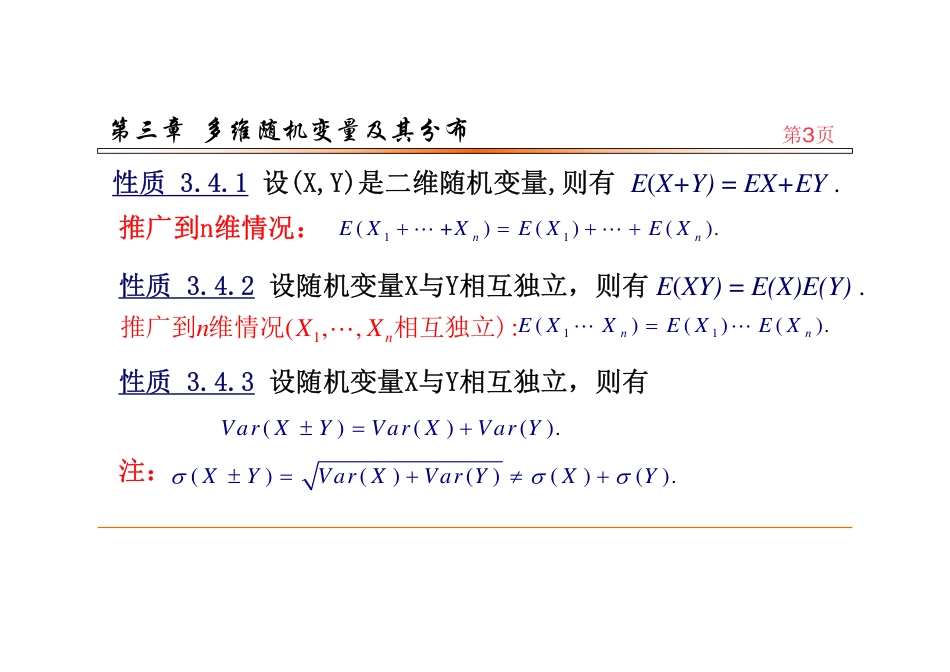 (63)--3.4.2数学期望与方差的运算性质_第2页