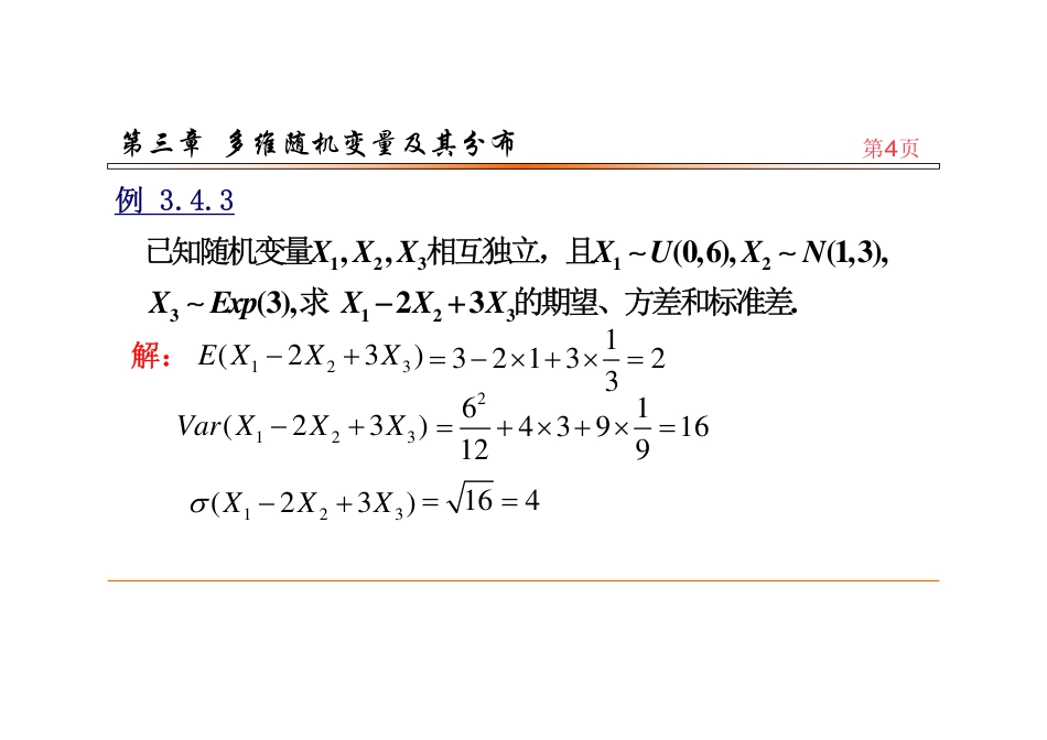 (63)--3.4.2数学期望与方差的运算性质_第3页