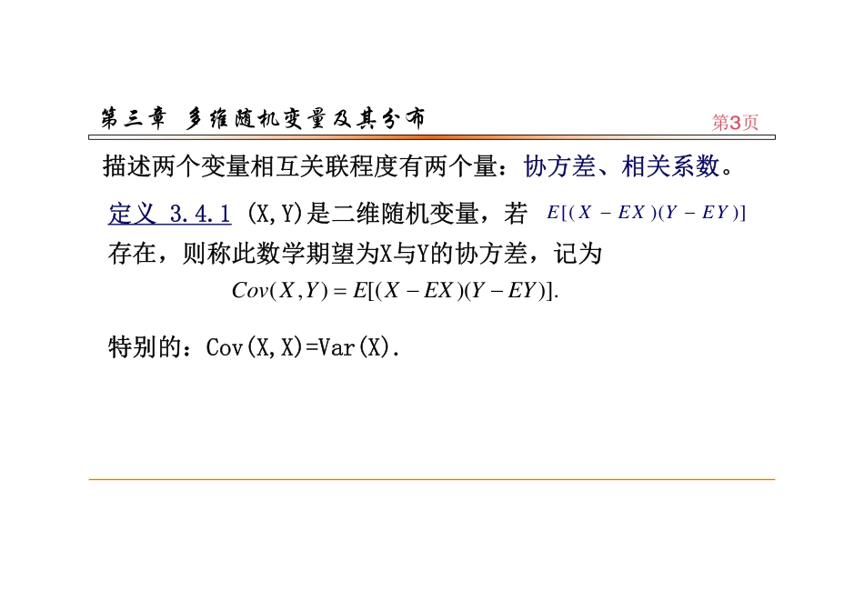 (64)--3.4.3协方差概率论_第2页