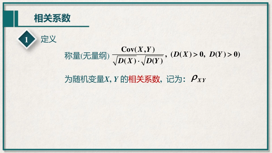 (64)--4.3.2 协方差与相关系数（二）_第3页