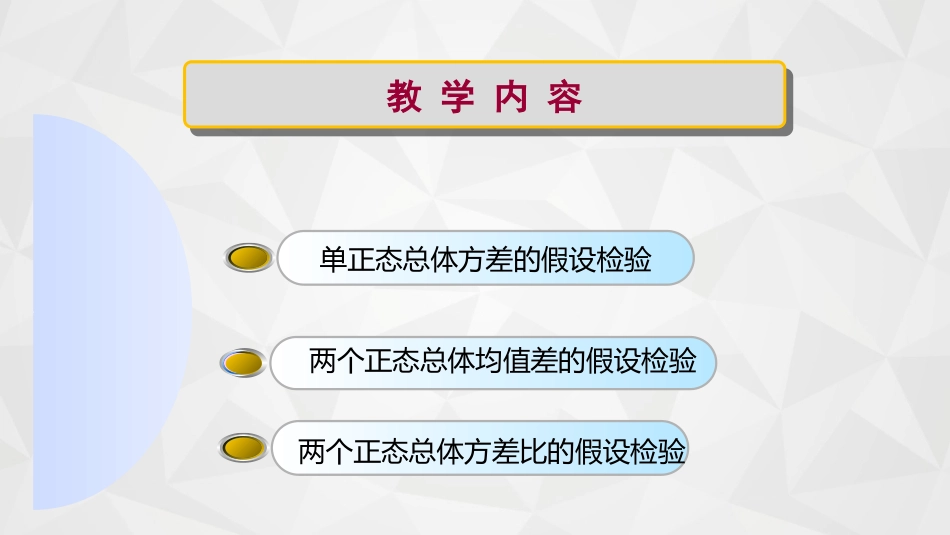 (64)--7-3正态总体参数的假设检验_第2页