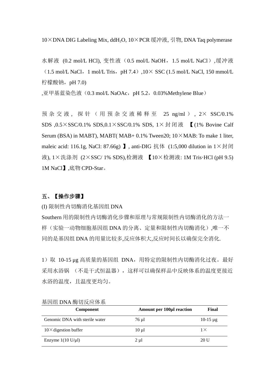 (64)--实 验 九 Southern 杂交 （Southern Blot分子生物学基础_第3页