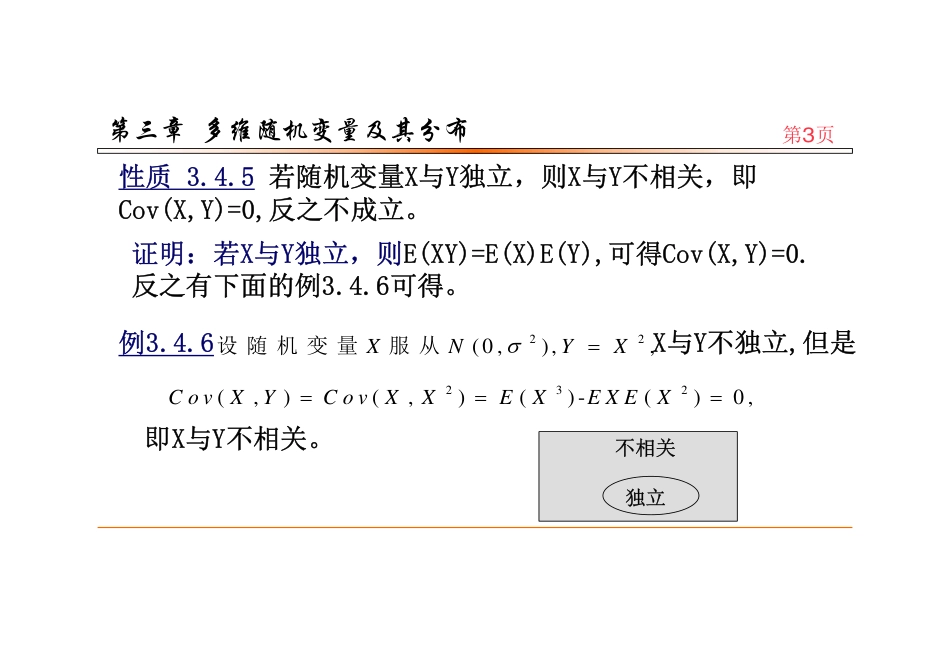 (65)--3.4.4协方差的性质_第2页