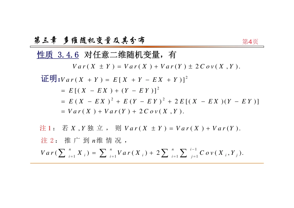 (65)--3.4.4协方差的性质_第3页