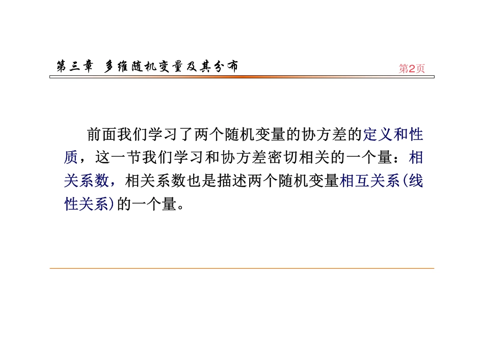 (66)--3.4.5相关系数概率论_第1页