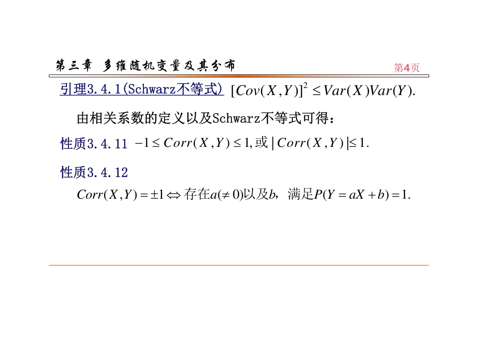 (66)--3.4.5相关系数概率论_第3页