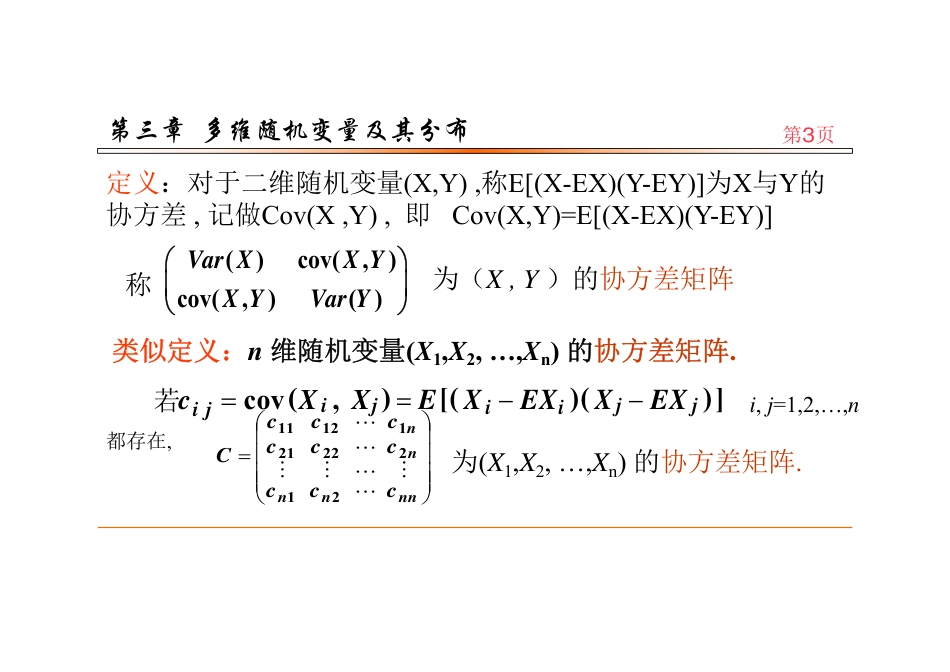 (67)--3.4.6随机向量的数学期望向量与协方差矩阵_第2页