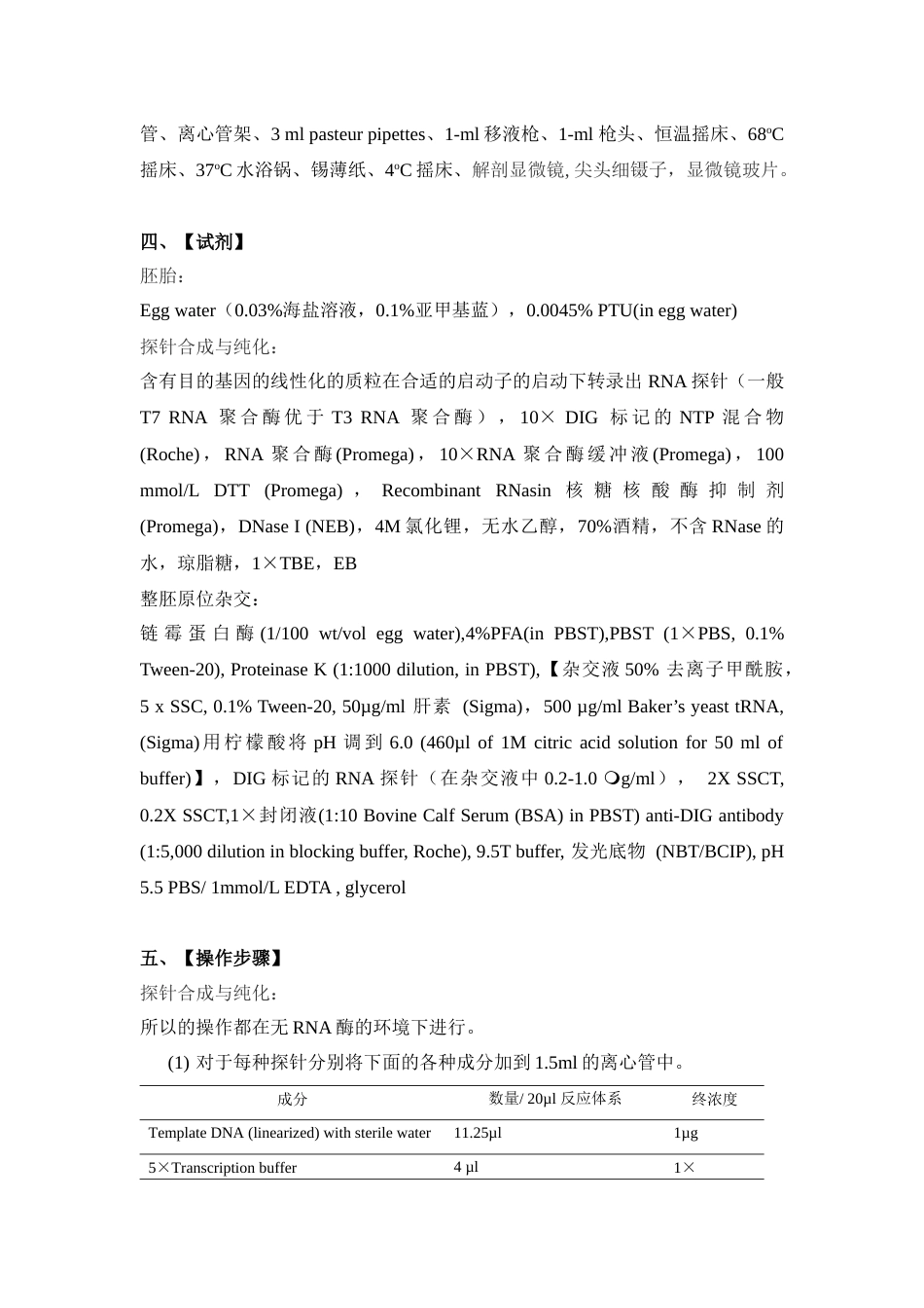 (67)--实 验 八 胚胎原位杂交分子生物学基础_第2页