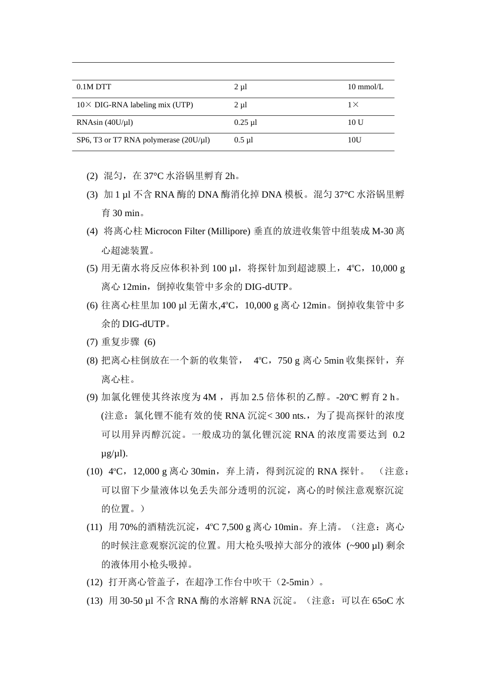 (67)--实 验 八 胚胎原位杂交分子生物学基础_第3页