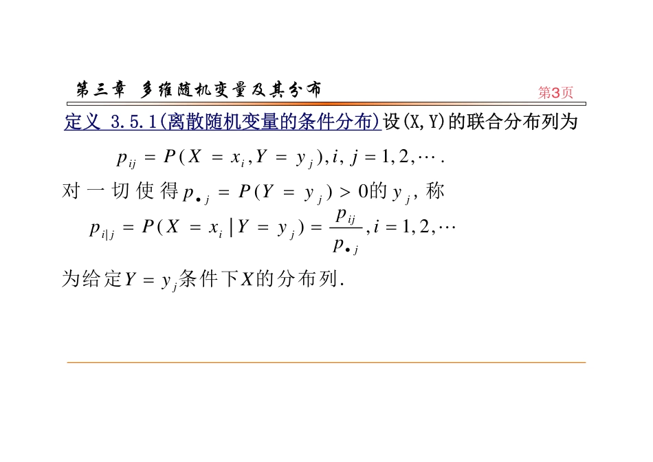 (68)--3.5.1条件分布概率论_第2页