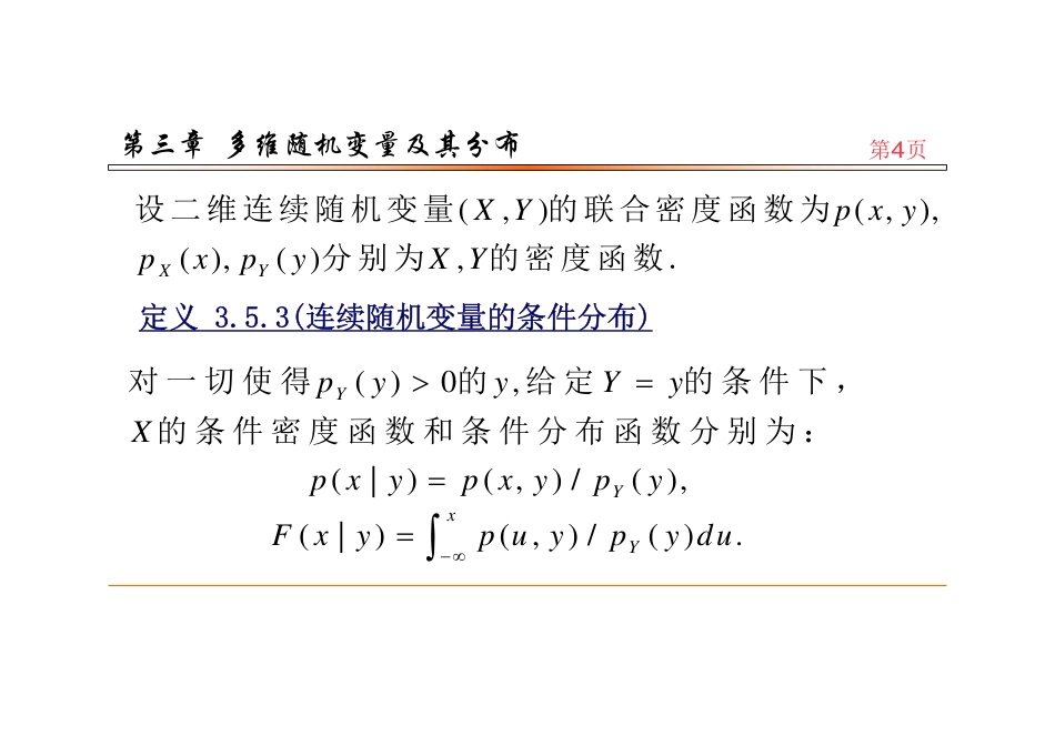 (68)--3.5.1条件分布概率论_第3页