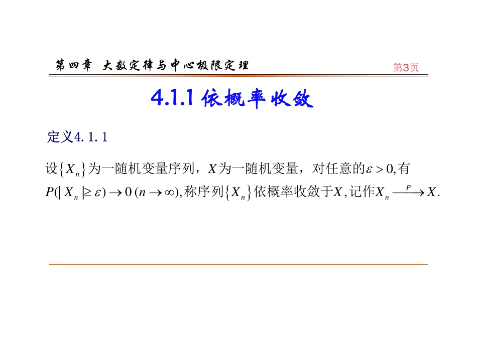 (69)--4.1.1依概率收敛概率论_第3页