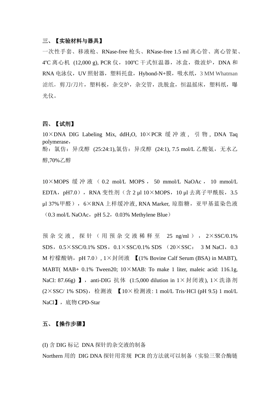 (69)--实 验 十 Northern 杂交（Northern Blot）分子生物学基础_第2页