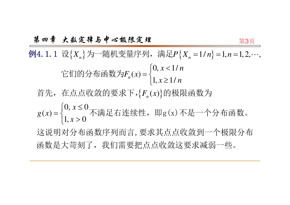 (70)--4.1.2按分布收敛、弱收敛_第2页