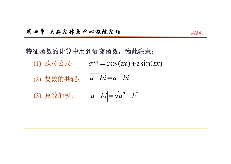 (71)--4.2.1特征函数的定义_第2页