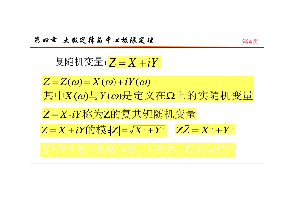 (71)--4.2.1特征函数的定义_第3页