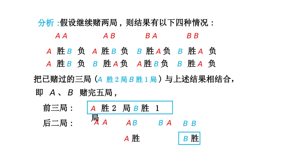 (73)--4.1.1 离散型随机变量的数学期望(一)_第3页