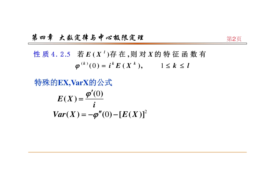 (73)--4.2.3特征函数性质的应用_第1页