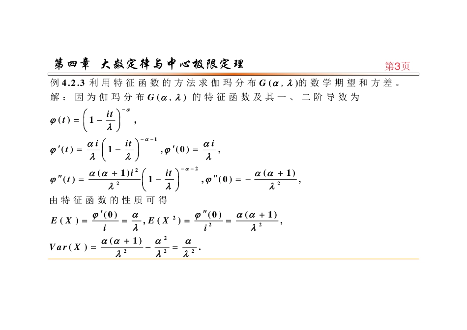 (73)--4.2.3特征函数性质的应用_第2页