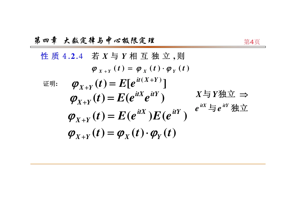 (73)--4.2.3特征函数性质的应用_第3页