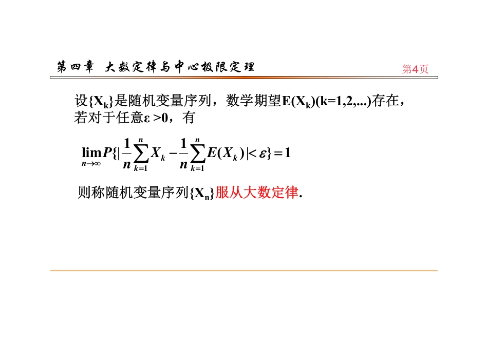 (74)--4.3.1大数定律概率论_第3页