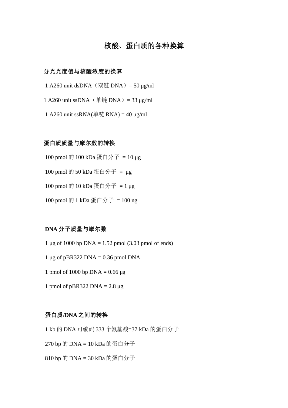 (74)--核酸、蛋白质的各种换算_第1页