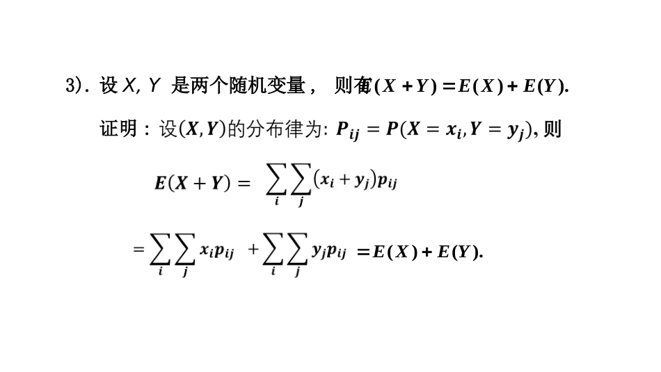 (76)--4.1.4 数学期望的性质_第3页