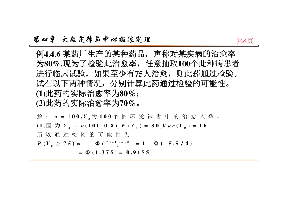 (76)--4.4.2德莫佛-拉普拉斯极限定理的应用_第3页