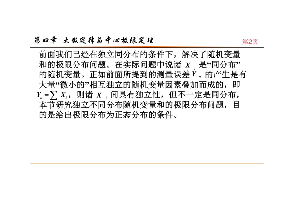 (77)--4.4.3独立不同分布下的中心极限定理（1）_第1页