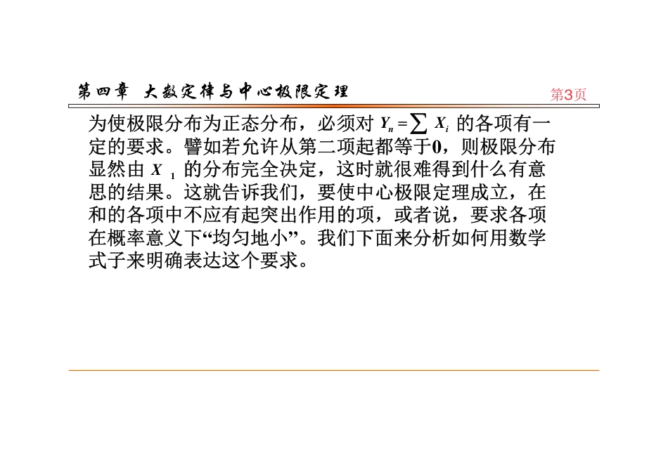 (77)--4.4.3独立不同分布下的中心极限定理（1）_第2页