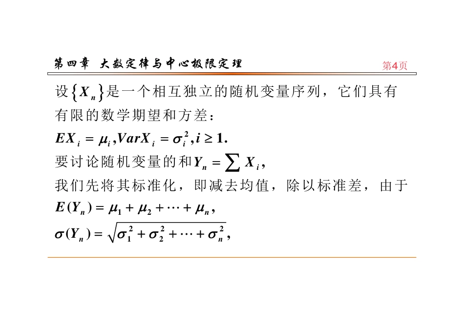 (77)--4.4.3独立不同分布下的中心极限定理（1）_第3页