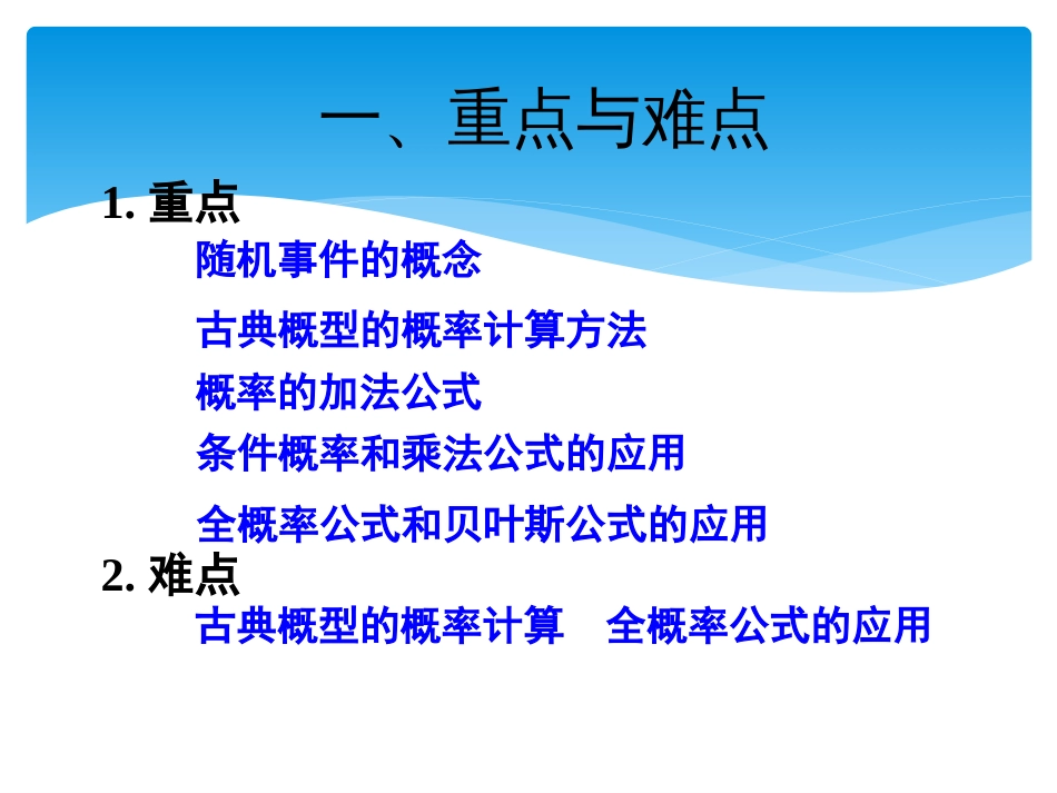 (85)--习题课1概率论与数理统计_第2页