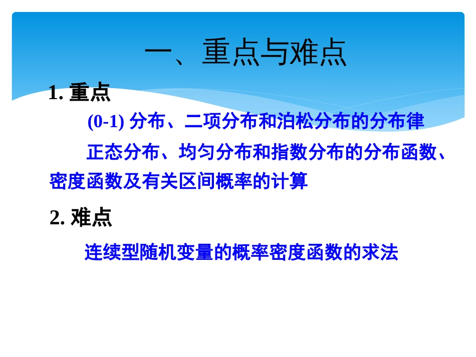 (86)--习题课2概率论与数理统计_第2页