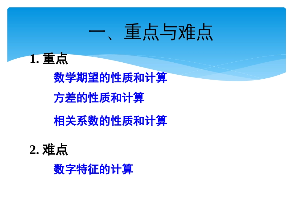 (88)--习题课4概率论与数理统计_第2页