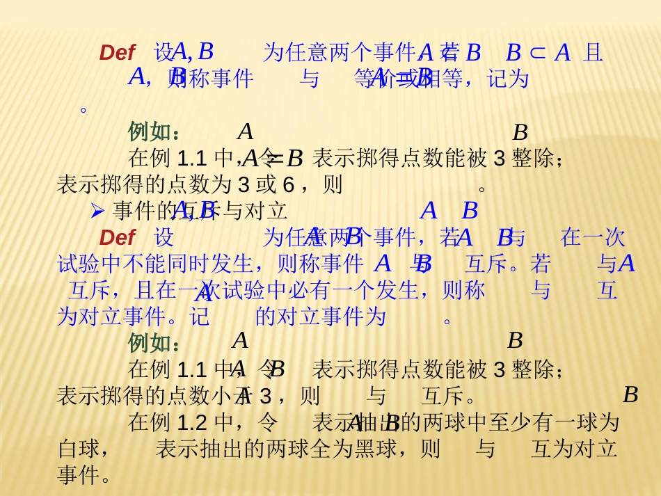 1.2 随机事件关系与运算_第2页