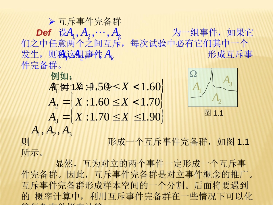 1.2 随机事件关系与运算_第3页