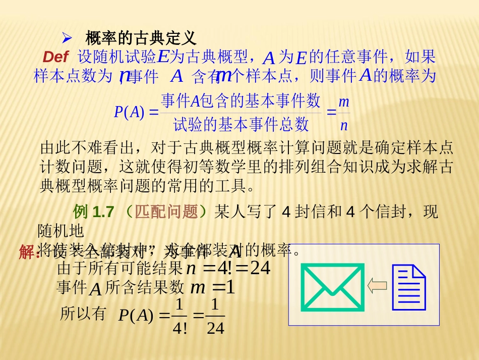 1.3 古典概率概率论与数理统计_第2页