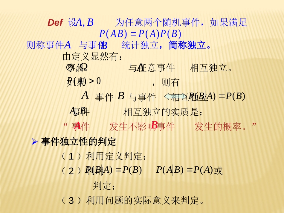 2.2 事件的独立概率论与数理统计_第2页