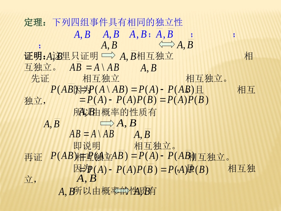 2.2 事件的独立概率论与数理统计_第3页