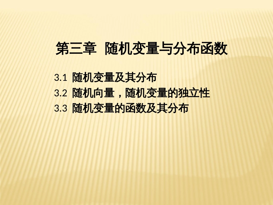 3.1 随机变量及其分布概率论与数理统计_第2页