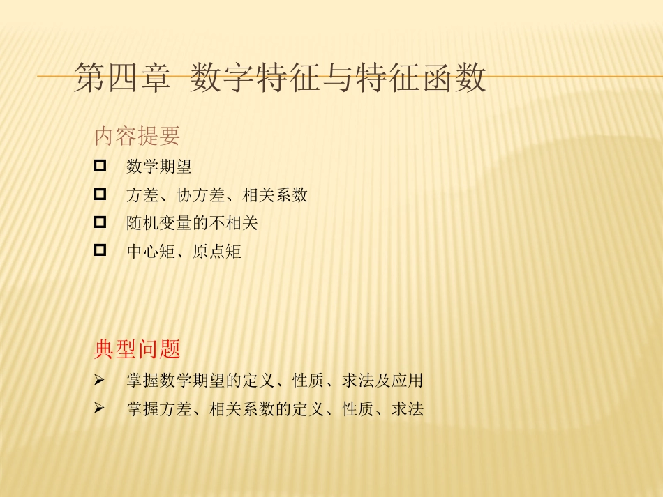 4.1 数学期望概率论与数理统计_第2页