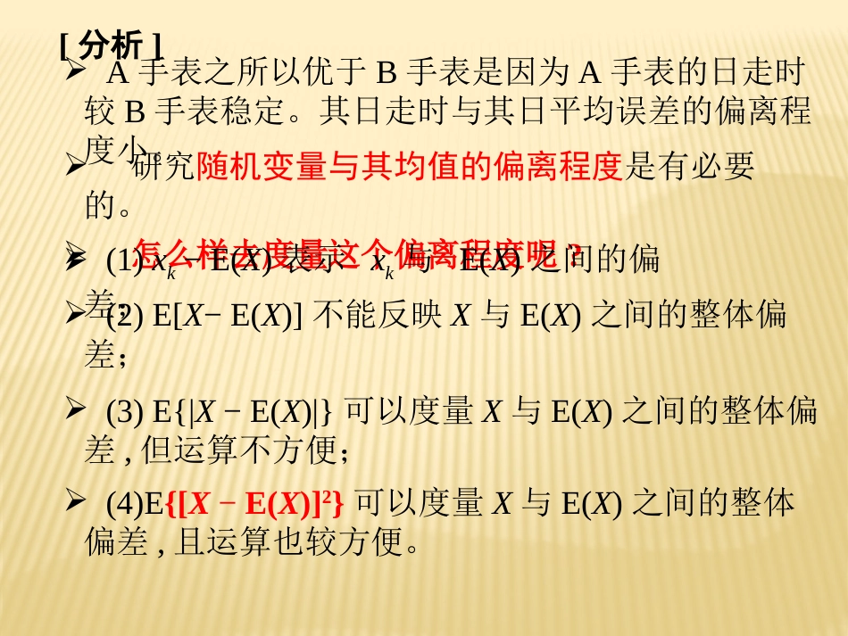 4.2 方差、相关系数、矩概率论与数理统计_第2页