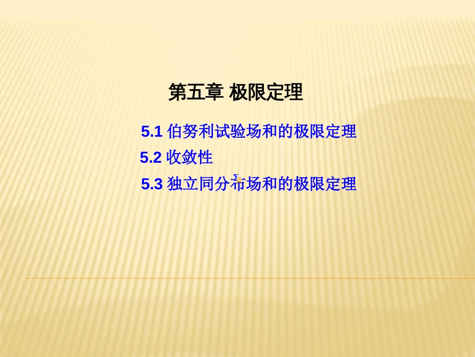 5.1 伯努利实验场合的极限定理_第2页