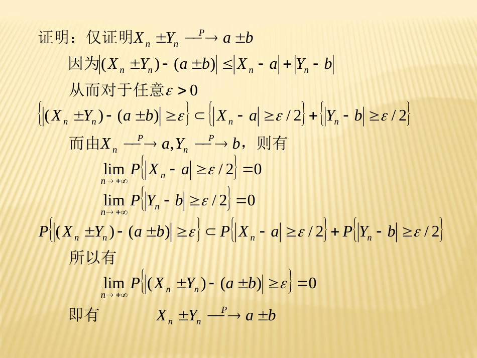 5.2 收敛性概率论与数理统计_第2页