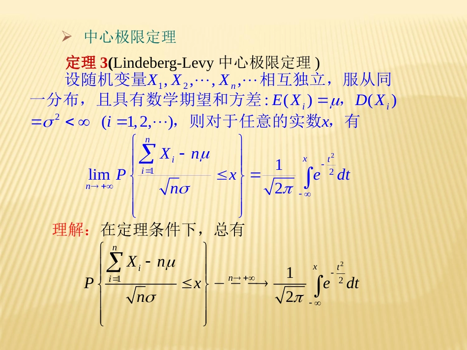 5.3 独立同分布场和的极限定理_第2页