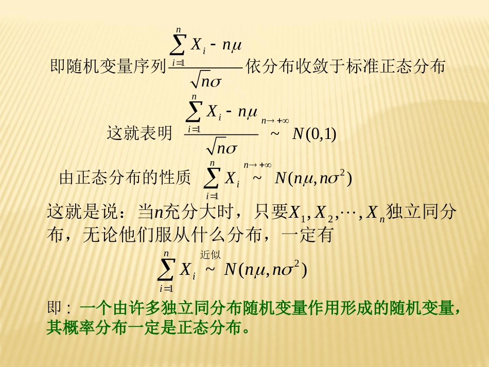 5.3 独立同分布场和的极限定理_第3页