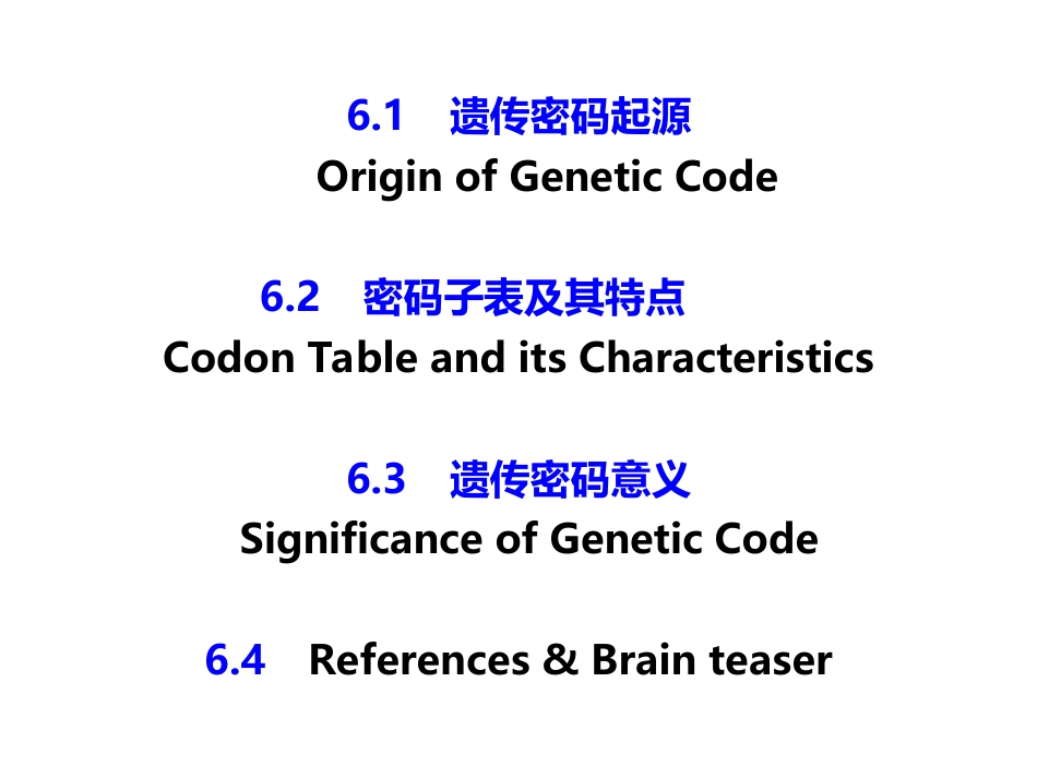 分子生物学基础 (1)分子生物学_第3页