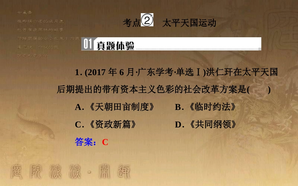 高中历史学业水平测试复习 专题五 科学社会主义理论的诞生和社会主义制度的建立 考点2 太平天国运动优质课件_第2页
