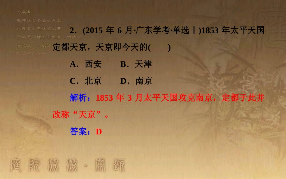 高中历史学业水平测试复习 专题五 科学社会主义理论的诞生和社会主义制度的建立 考点2 太平天国运动优质课件_第3页