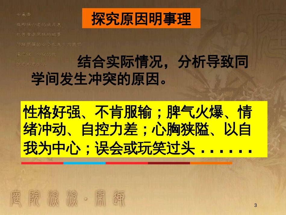 八年级道德与法治上册 第二单元 青春自画像 第六课 当冲突发生时（面对冲突、我们的智慧）优质课件 人民版_第2页